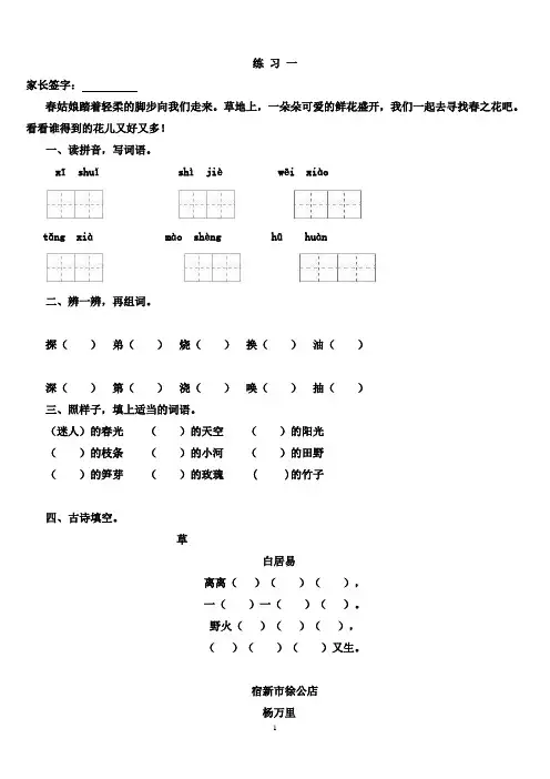 小学二年级语文下册暑假作业  全套