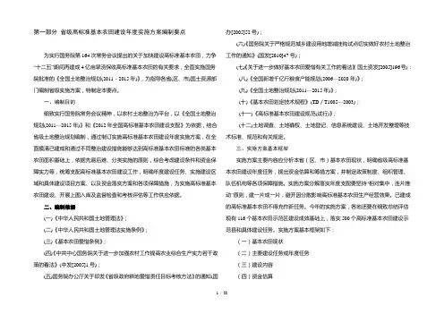 高标准基本农田建设培训讲义