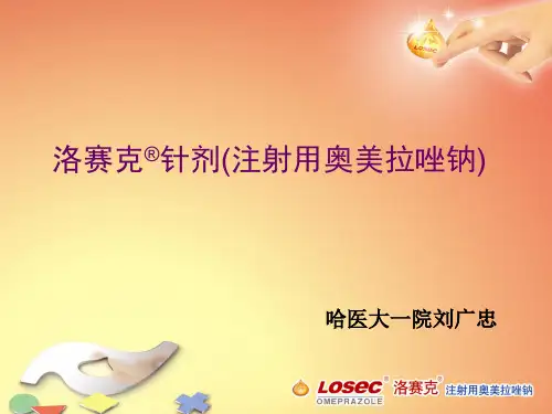 PPI类药物治疗溃疡