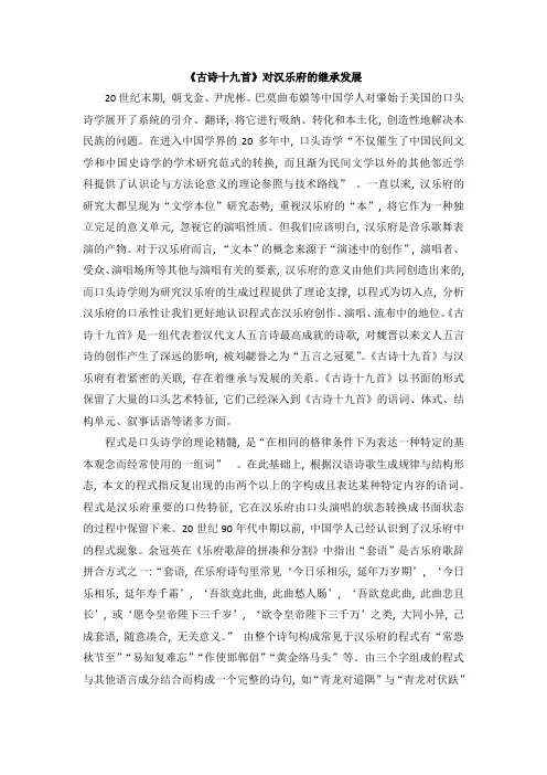 《古诗十九首》对汉乐府的继承发展