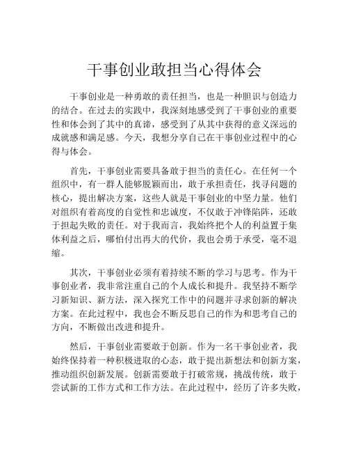干事创业敢担当心得体会