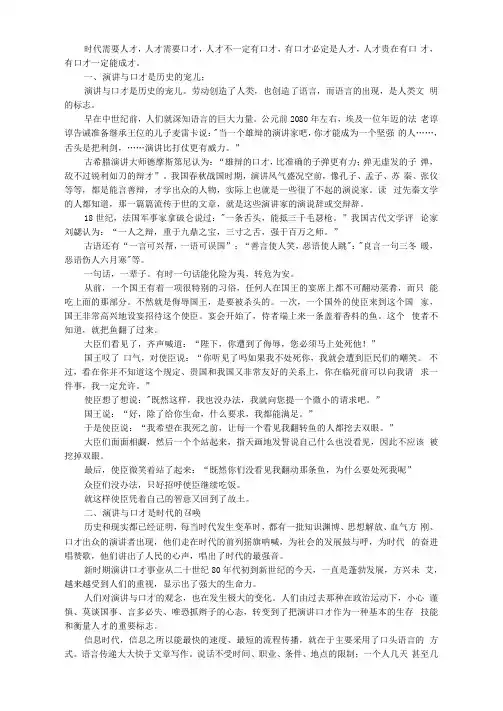 第一章概述演讲与口才重要性