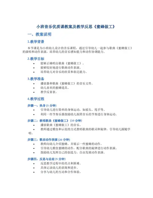 小班音乐优质课教案及教学反思《蜜蜂做工》