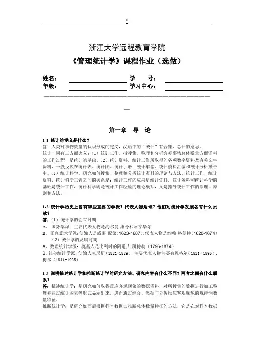 管理统计学第2次习题及答案,离线作业(选)