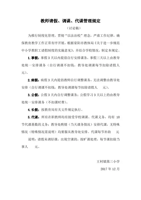 教师请假、调课、代课管理规定