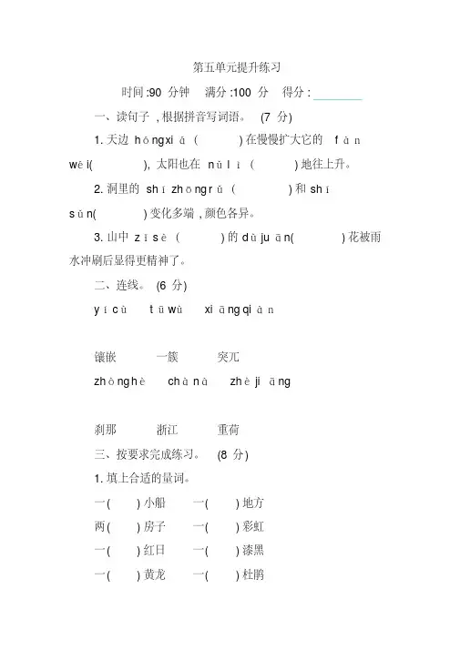 最新部编版四年级语文下册第五单元提升练习测试卷(含答案).