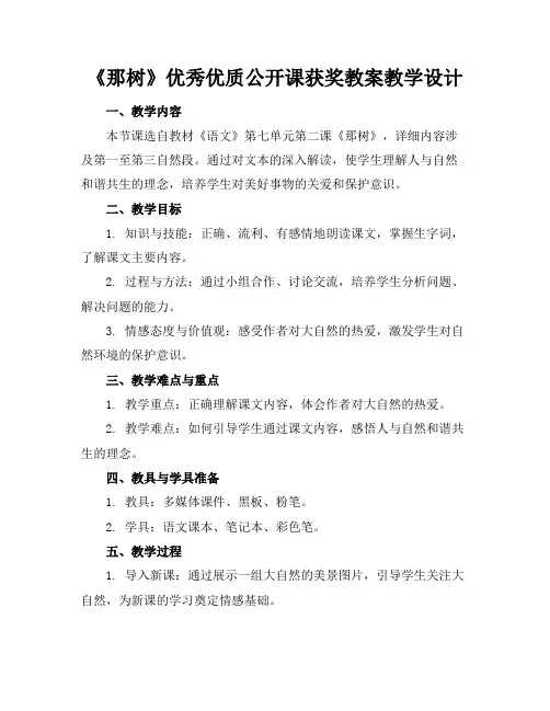 《那树》优秀优质公开课获奖教案教学设计