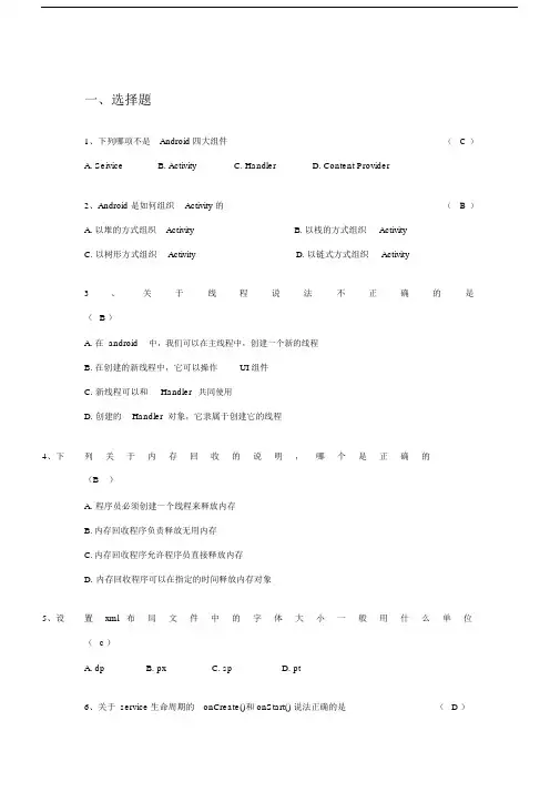 android期末测试题(附带答案).docx