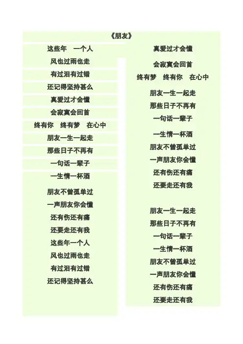 《朋友》歌词