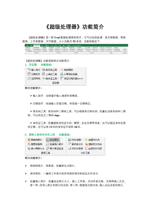 《超级处理器》功能简介