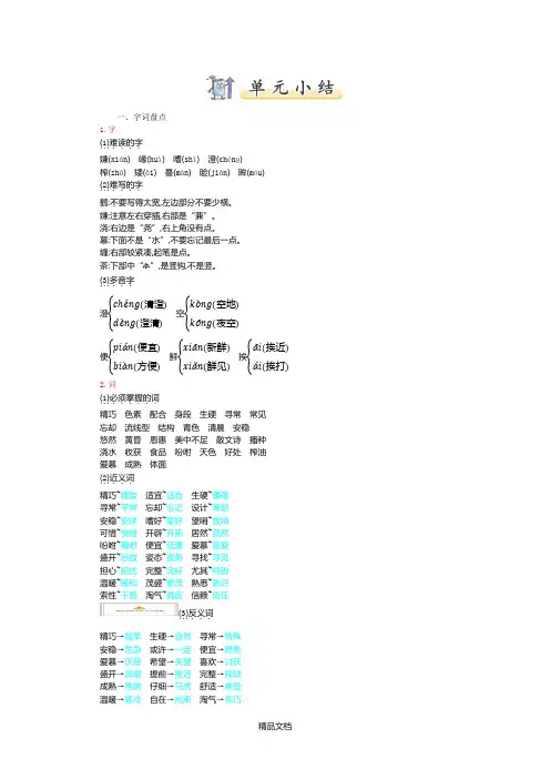 统编版五年级语文上册：1.第一单元小结.docx