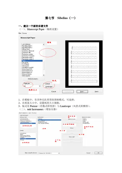 Sibelius 教程 第七节