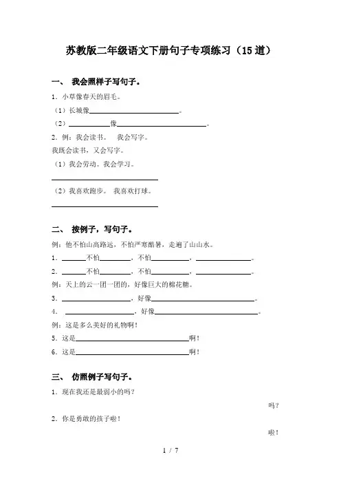 苏教版二年级语文下册句子专项练习(15道)