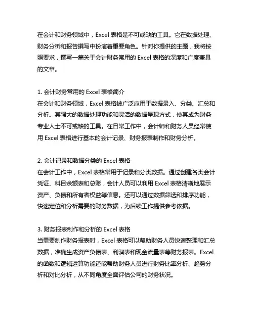 146个会计财务常用的excel表格