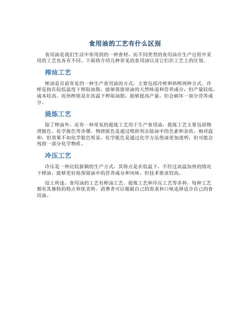 食用油的工艺有什么区别