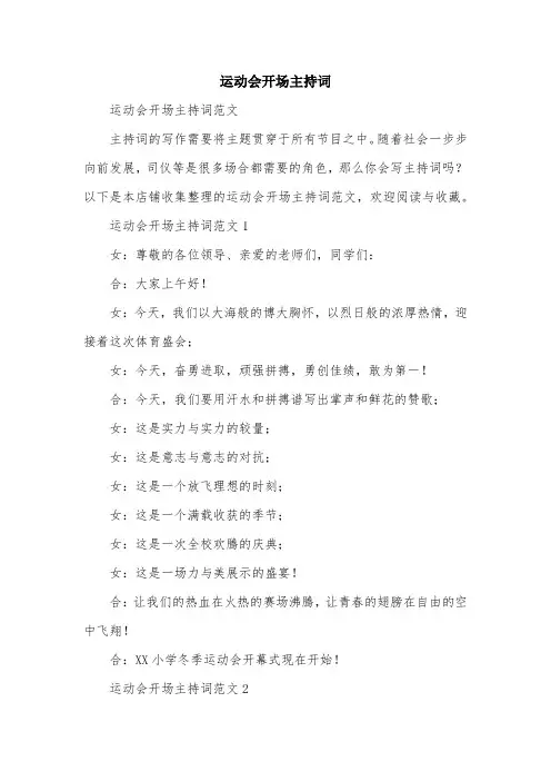 运动会开场主持词