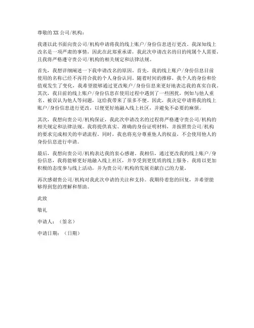 线上改名申请书模板电子版