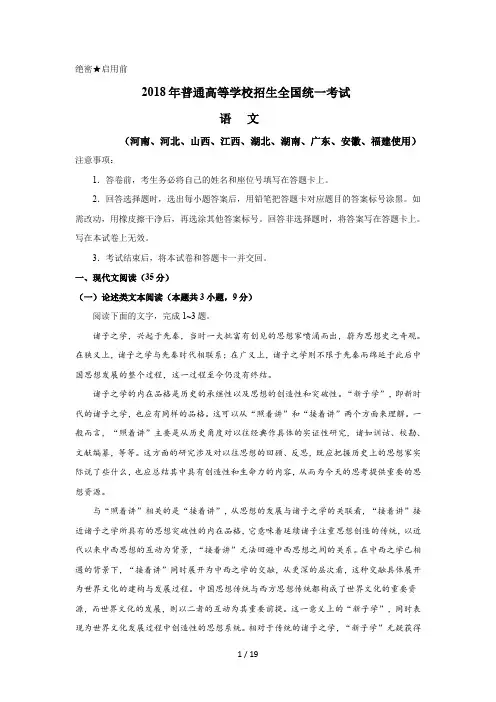 2018年高考全国Ⅰ卷语文试题(内含详细解析答案)