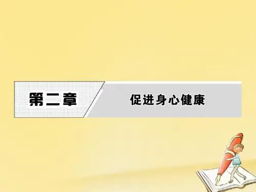 高中化学选修一(人教版)课件：第二章 第一节 合理选择饮食