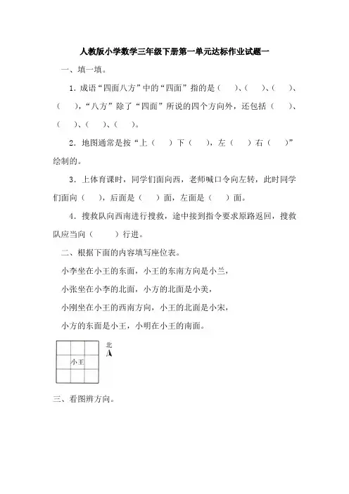 人教版小学数学三年级下册第一单元达标作业试题含解析(共3套)