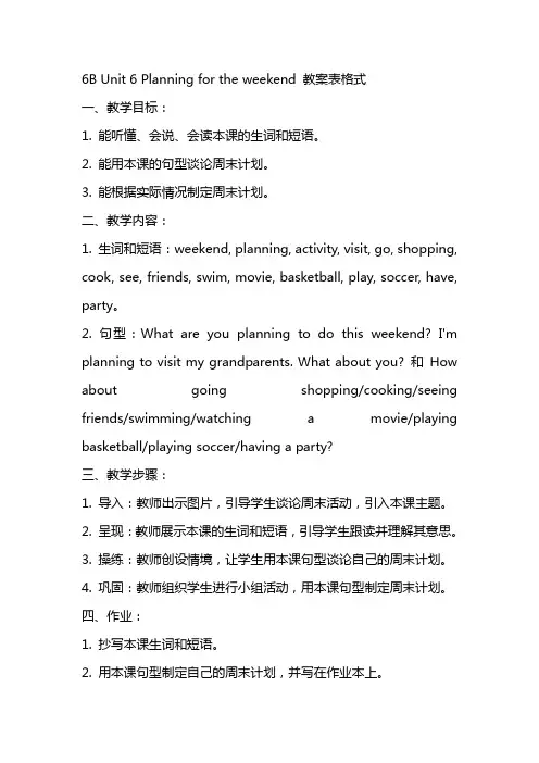 6BUnit6Planningfortheweekend教案表格式