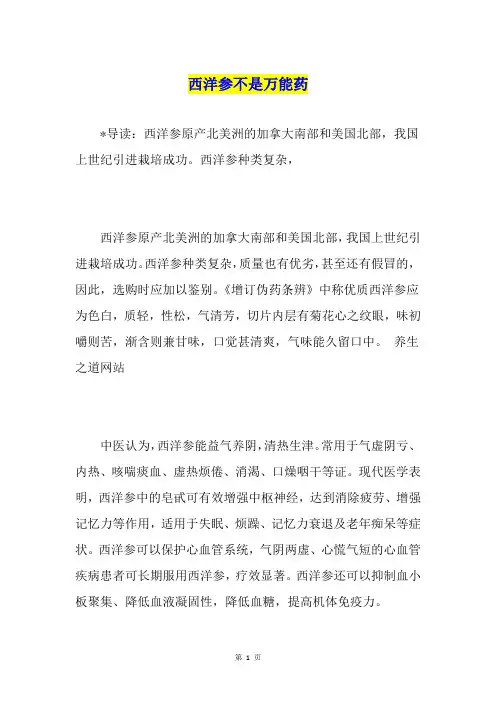 西洋参不是万能药
