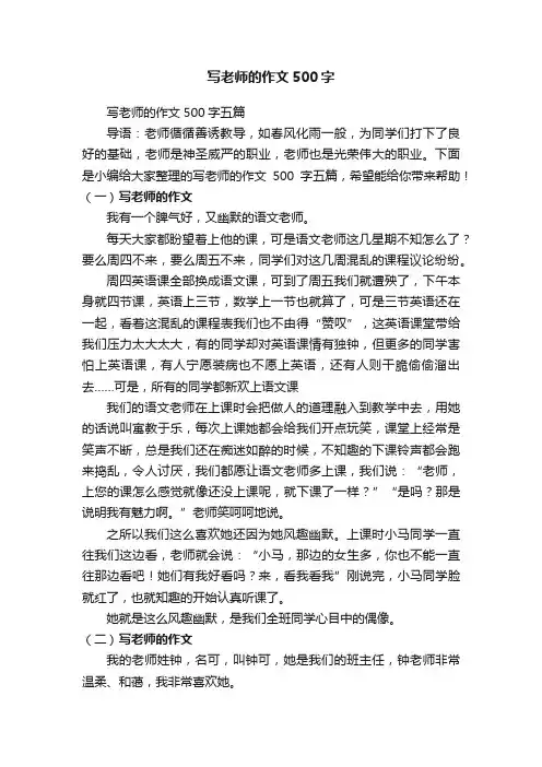 写老师的作文500字