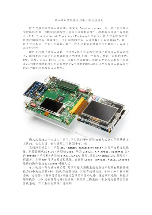 嵌入式系统概述及与单片机区别说明