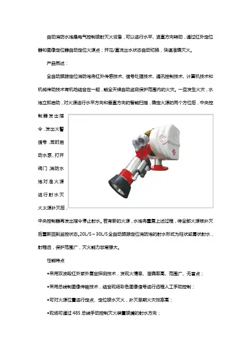 睿实消防自动水炮水明书