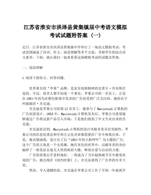 江苏省淮安市洪泽县黄集镇届中考语文模拟考试试题附答案 (一)