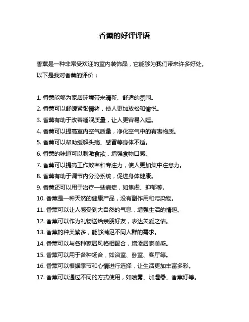 香薰的好评评语
