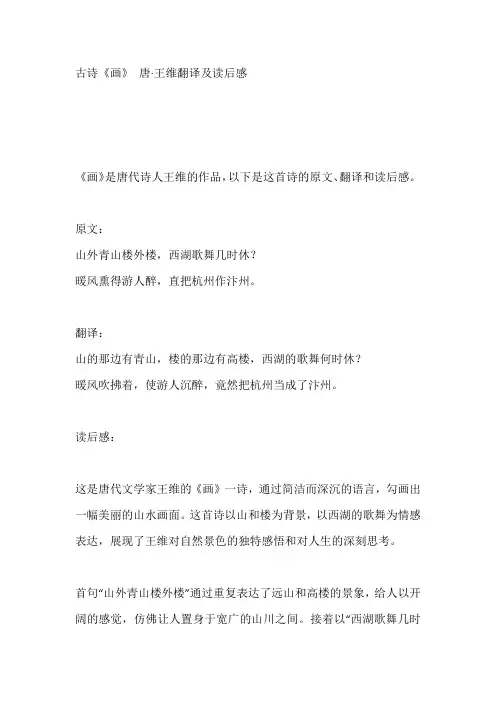 古诗《画》翻译及读后感