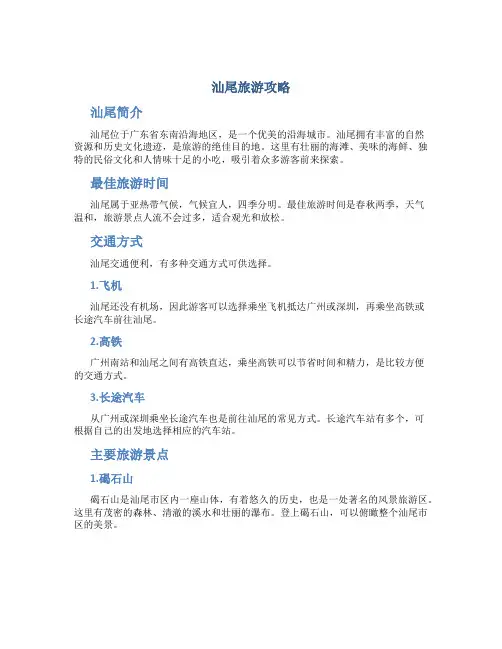 汕尾旅游攻略