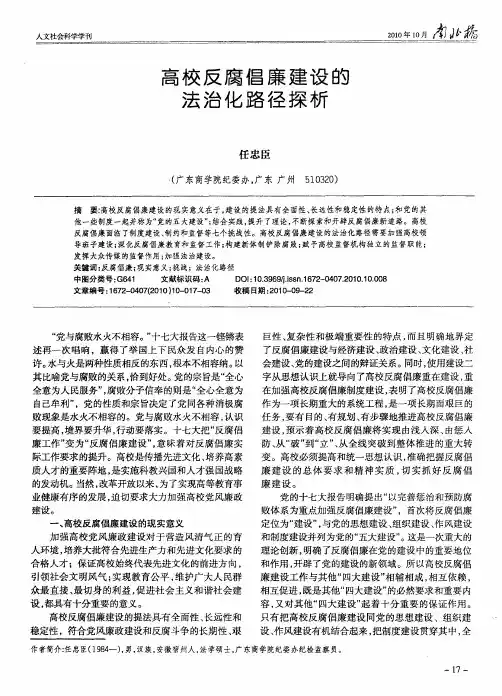 高校反腐倡廉建设的法治化路径探析