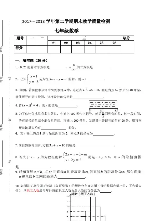 河北省沧州市2017-2018学年七年级下期末教学质量试卷(含答案)