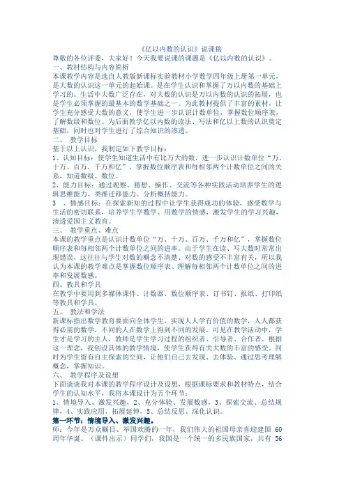 亿以内数的认识说课稿