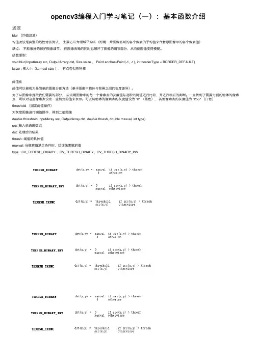 opencv3编程入门学习笔记（一）：基本函数介绍