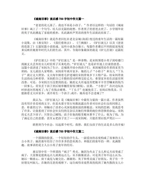 《城南旧事》读后感700字初中作文精选5篇