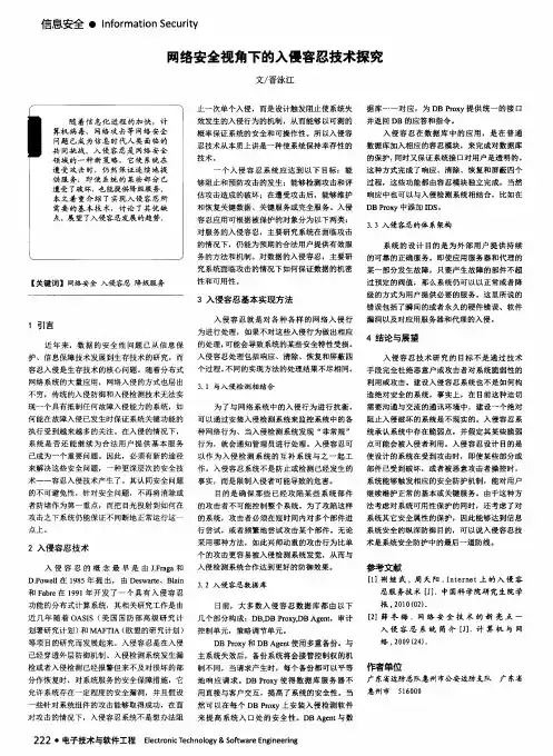 网络安全视角下的入侵容忍技术探究