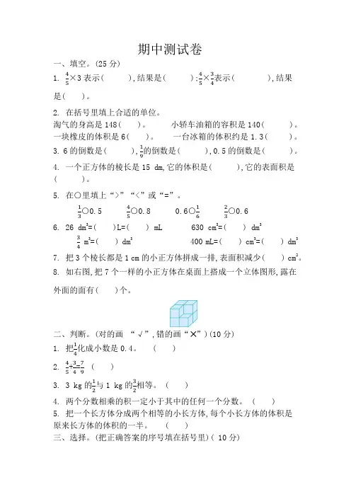 北师大版五年级下册数学期中测试卷
