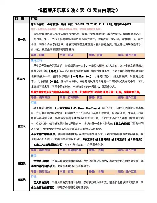 悦蓝芽庄乐享5晚6天(2天自由活动)