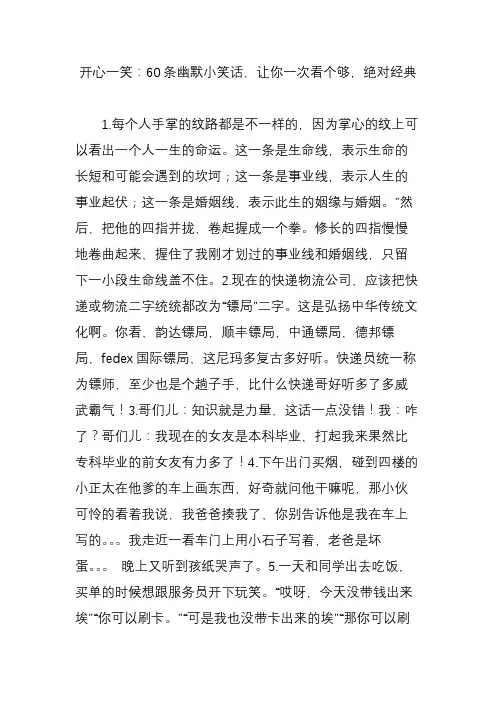 开心一笑：60条幽默小笑话,让你一次看个够,绝对经典