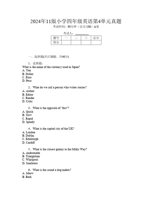 2024年11版小学四年级第十二次英语第4单元真题