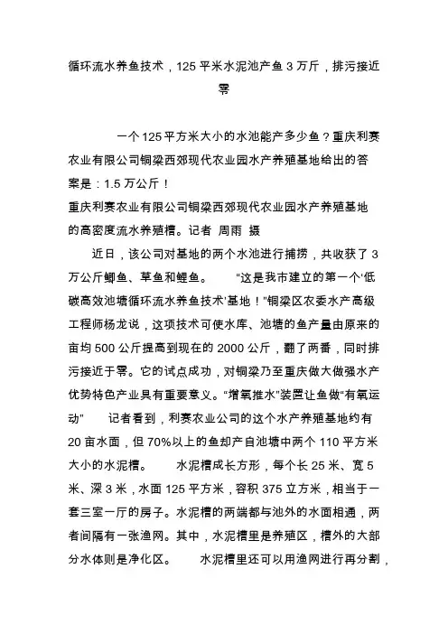 循环流水养鱼技术,125平米水泥池产鱼3万斤,排污接近零