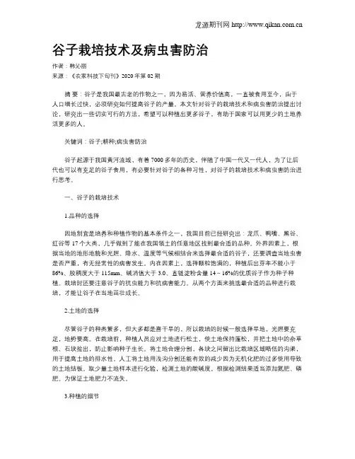 谷子栽培技术及病虫害防治