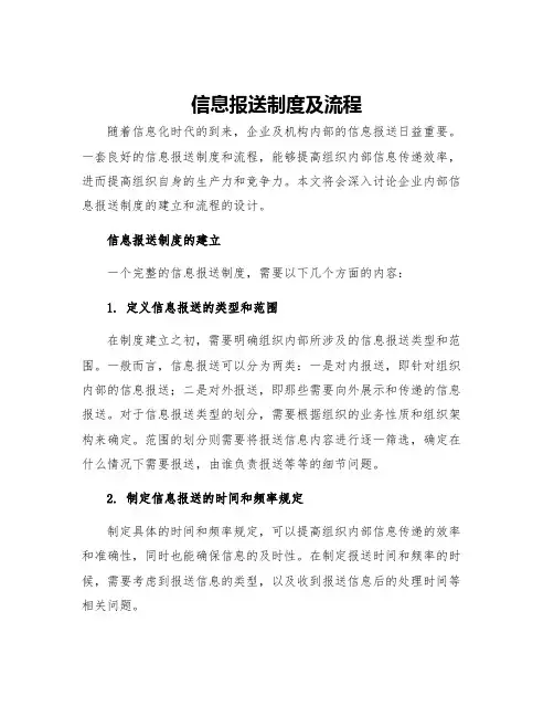 信息报送制度及流程