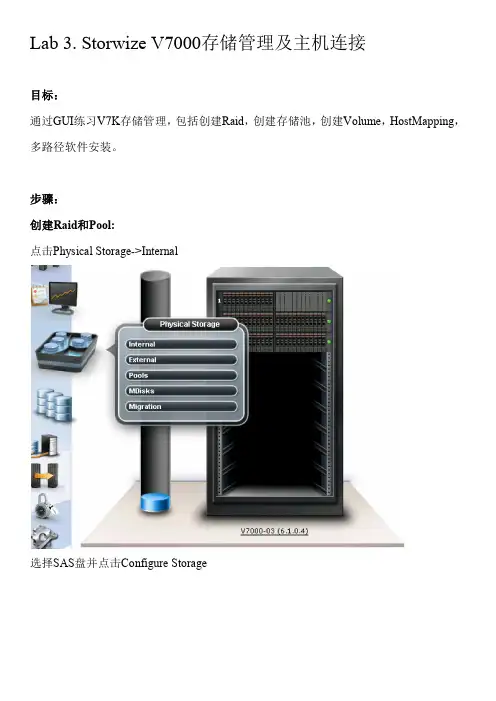 Storwize V7000实验手册3_存储管理