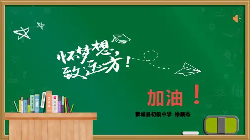 九年级心理健康讲座ppt