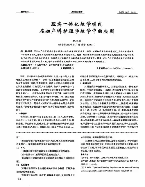 理实一体化教学模式在妇产科护理学教学中的应用