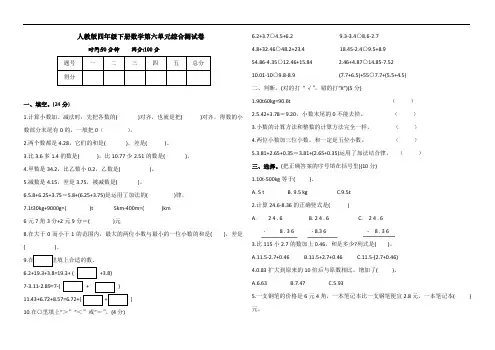 人教四年级下册数学第六单元综合测试卷(含答案)